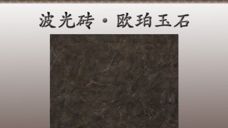 图案选择：了解风格与适用性